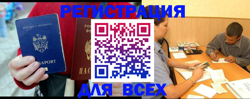 временная регистрация надежно в Первомайске