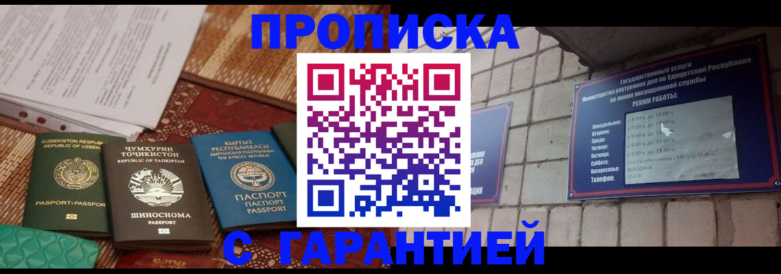 временная регистрация законно в Первомайске