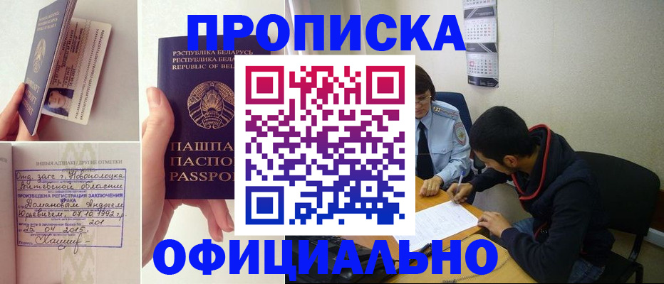 временная регистрация для всех в Первомайске