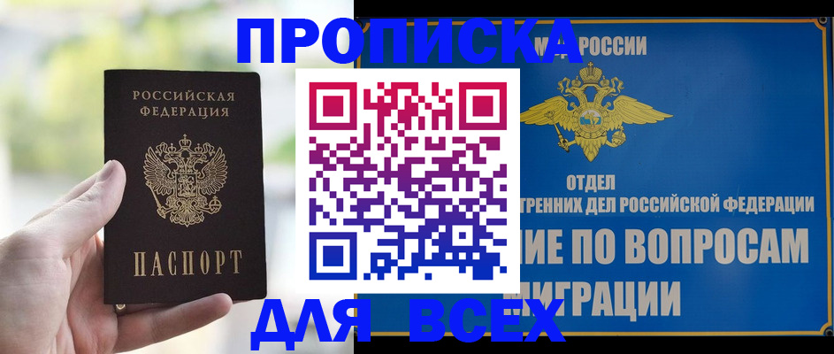 временная регистрация в Первомайске