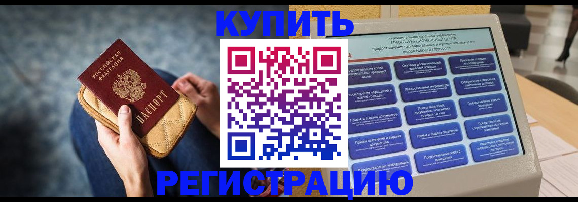 прописка поиск в Первомайске